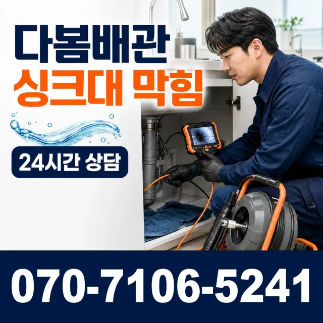 부산 강서구 녹산동 싱크대교체 상담 이미지 1