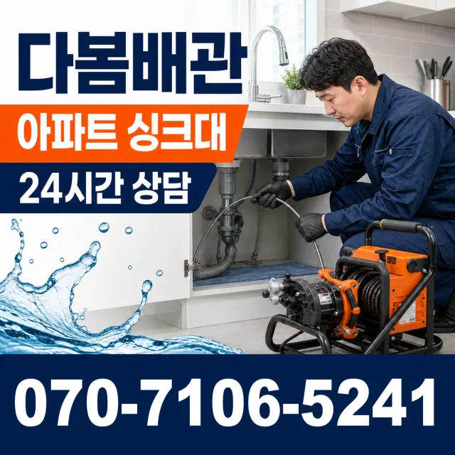 부산 강서구 녹산동 싱크대교체 상담 이미지 7