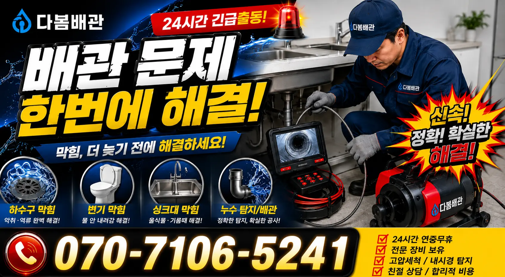 부산 강서구 녹산동 싱크대교체 24시간 긴급출동 상담 안내